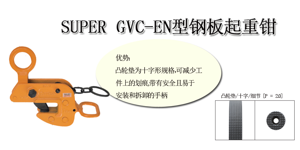 SUPER HLC-HN型横吊钢板起重钳